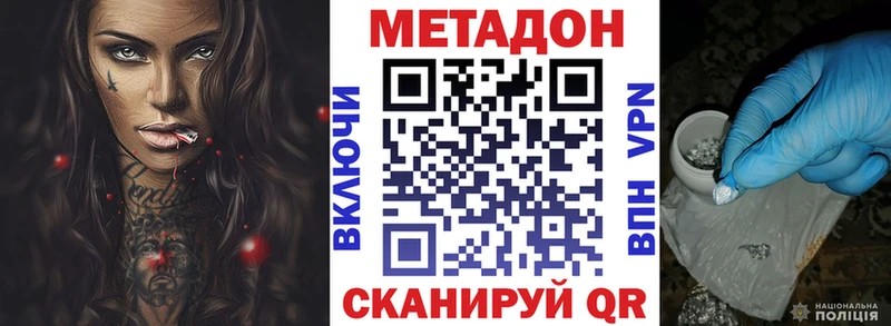МЕТАДОН methadone  Купить закладки  Пролетарск 